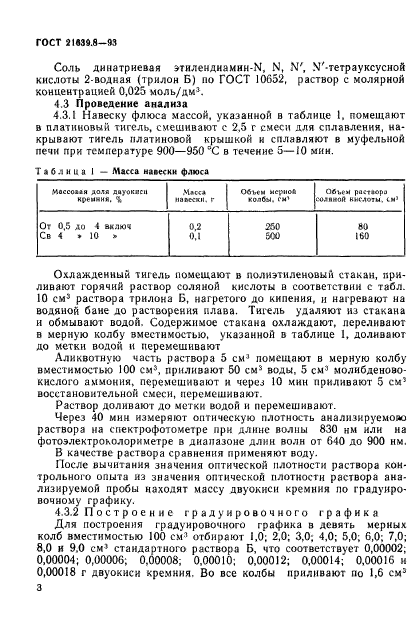 ГОСТ 21639.8-93