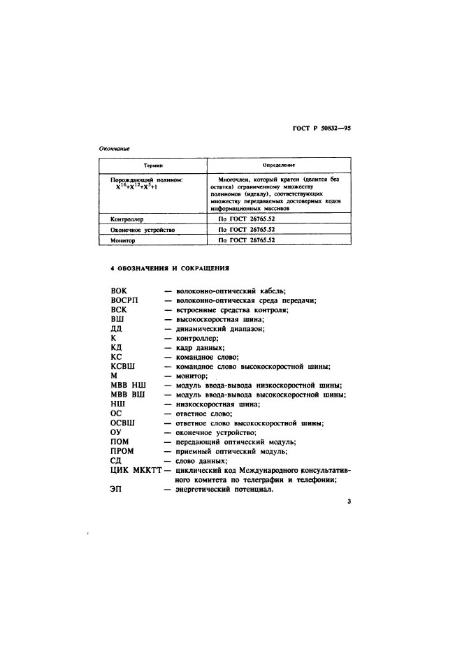 ГОСТ Р 50832-95