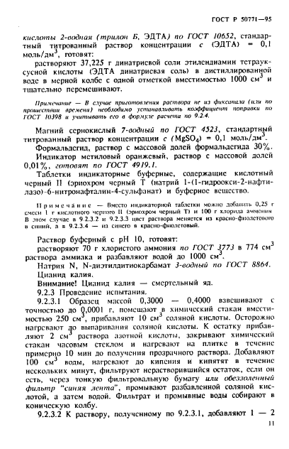 ГОСТ Р 50771-95