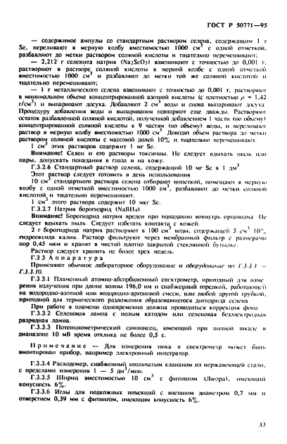 ГОСТ Р 50771-95