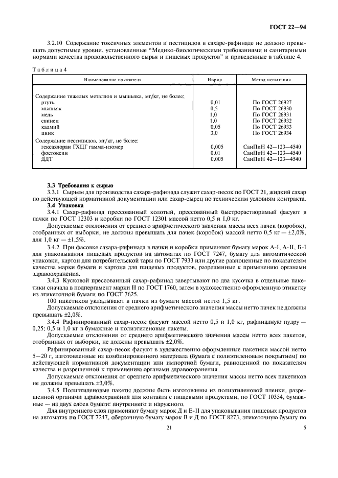 ГОСТ 22-94