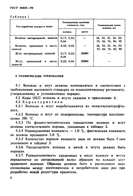 ГОСТ 10435-94