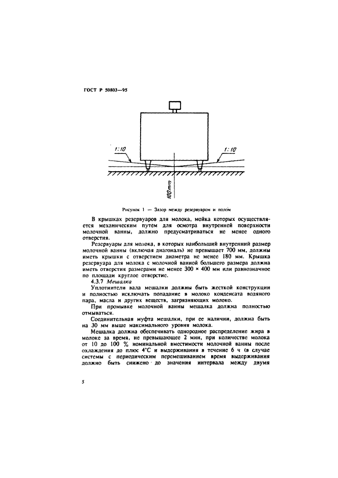 ГОСТ Р 50803-95