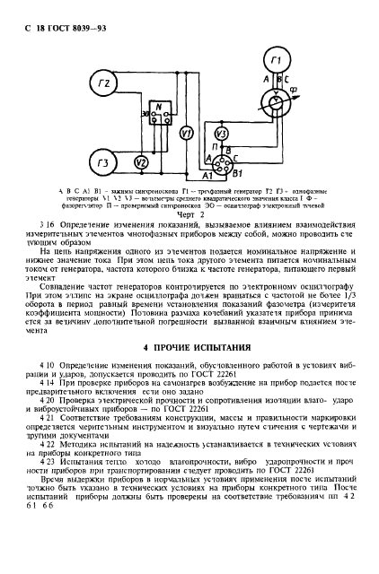 ГОСТ 8039-93