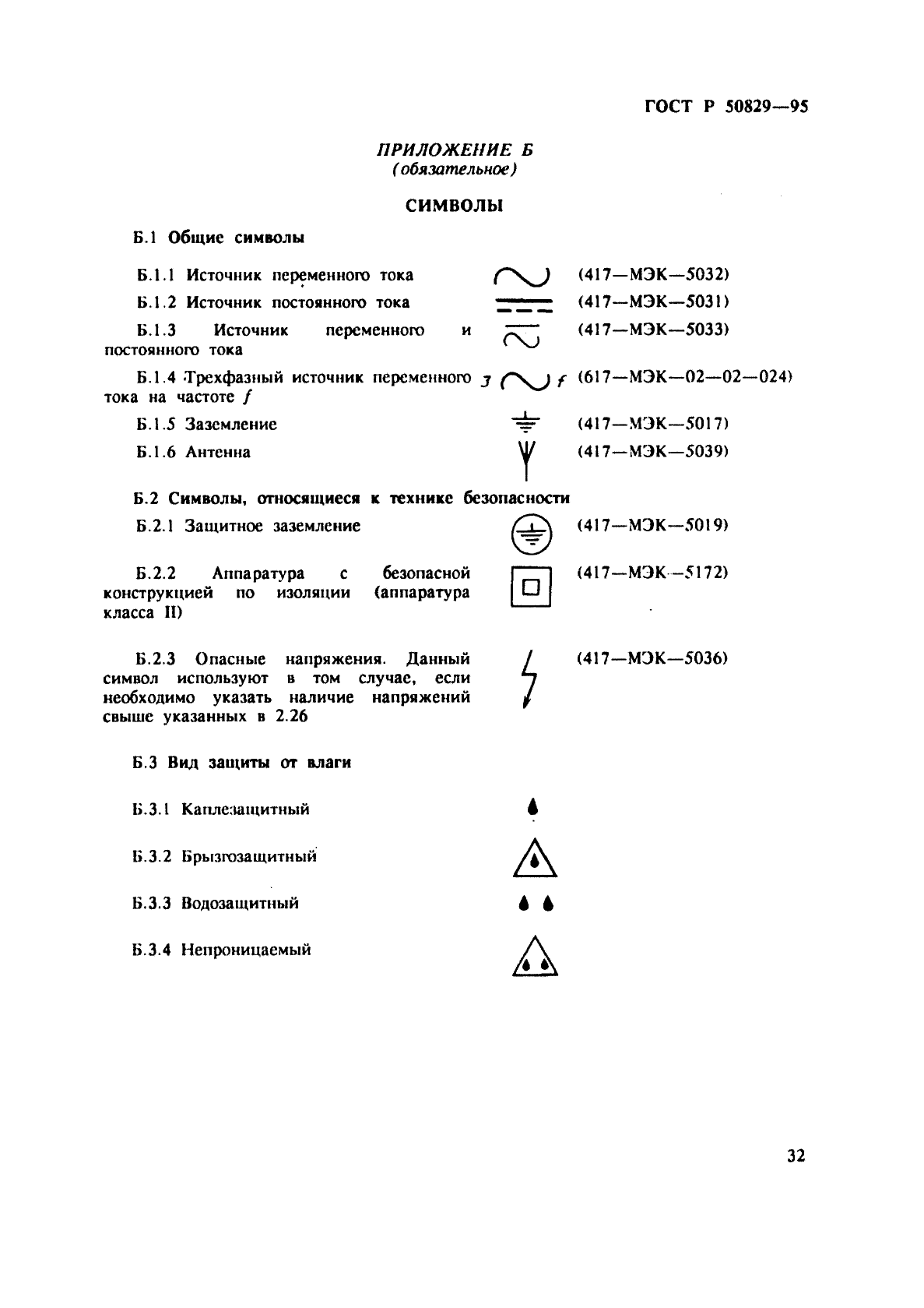 ГОСТ Р 50829-95