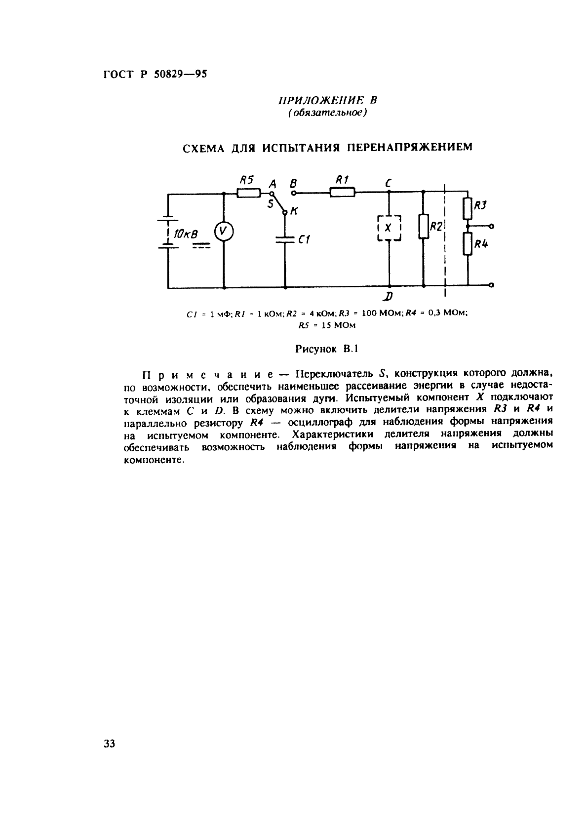 ГОСТ Р 50829-95