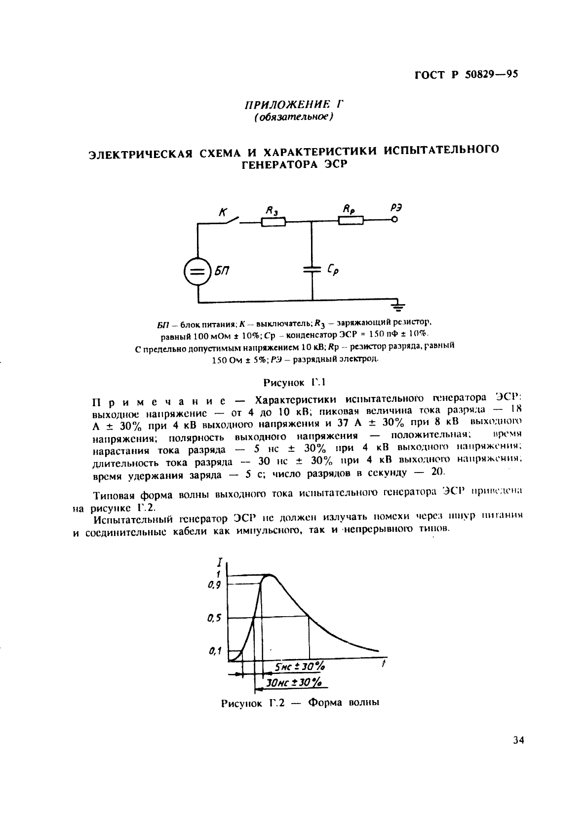 ГОСТ Р 50829-95