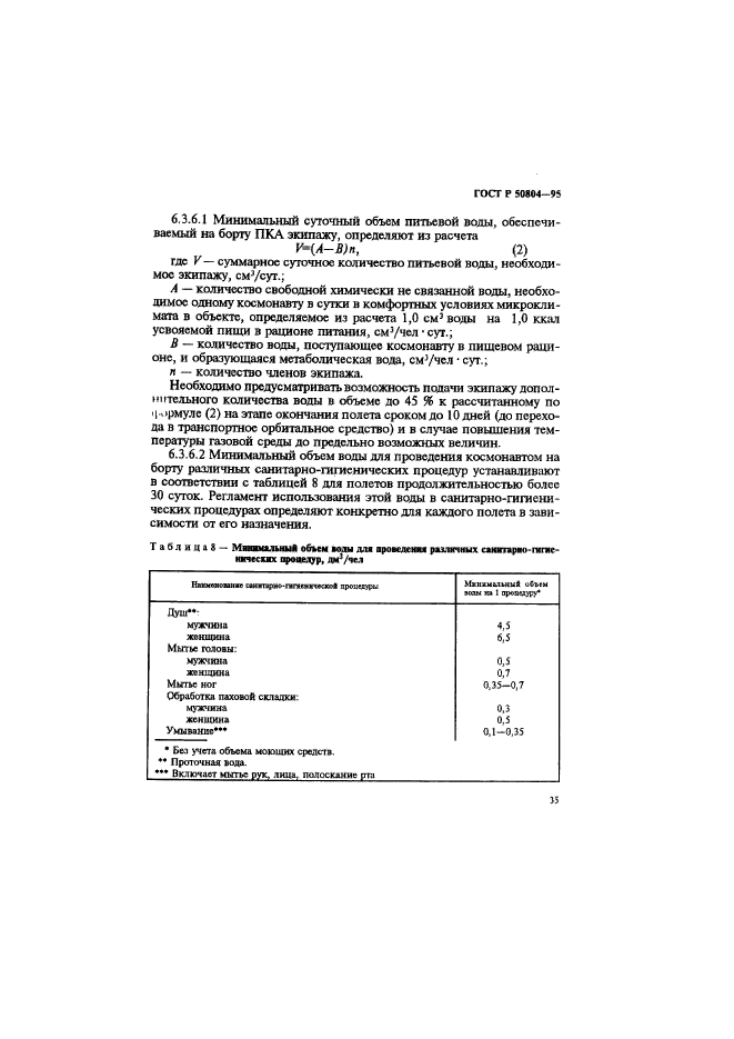 ГОСТ Р 50804-95