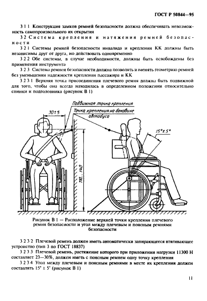 ГОСТ Р 50844-95