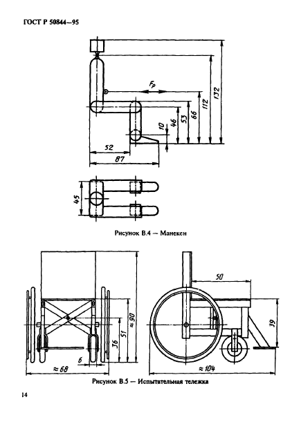 ГОСТ Р 50844-95