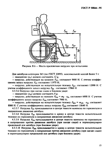 ГОСТ Р 50844-95