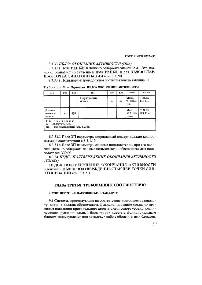 ГОСТ Р ИСО 8327-95