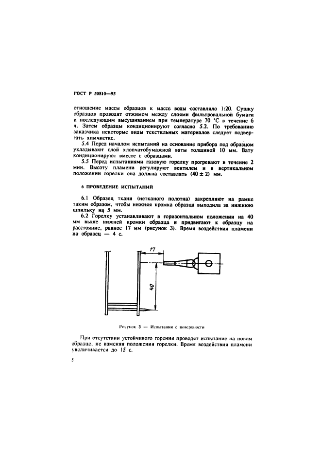 ГОСТ Р 50810-95