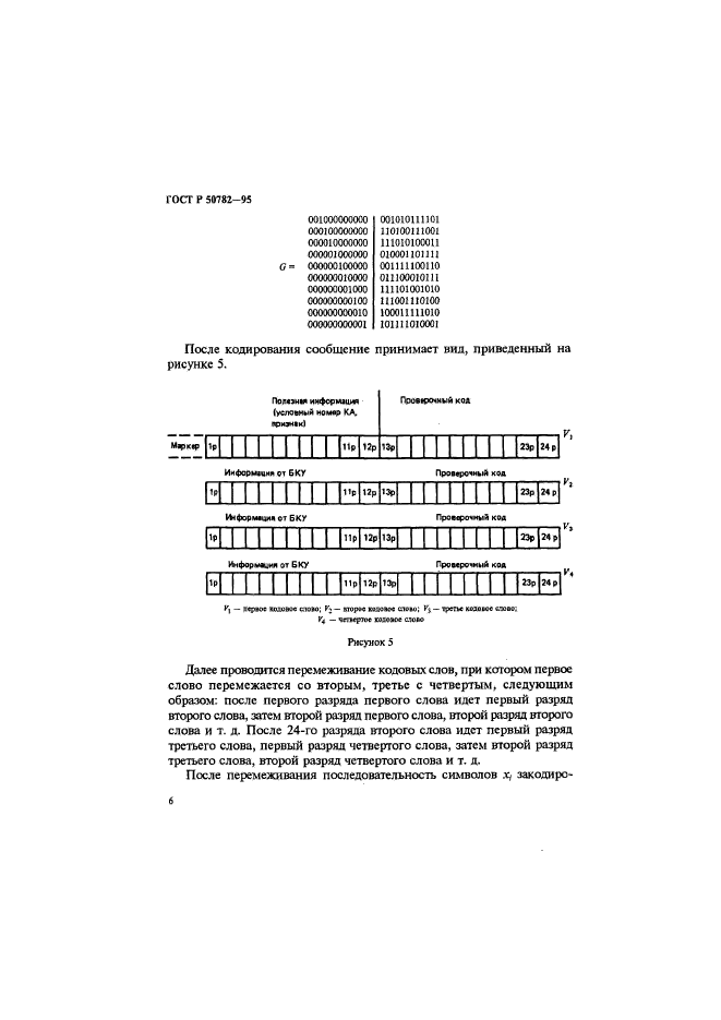 ГОСТ Р 50782-95