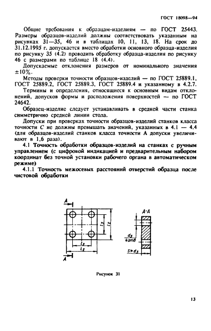 ГОСТ 18098-94