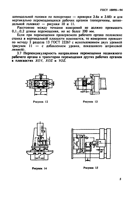 ГОСТ 18098-94