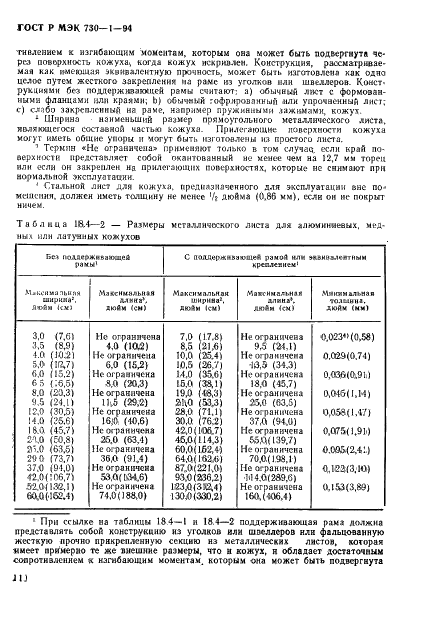 ГОСТ Р МЭК 730-1-94