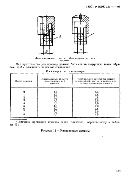 ГОСТ Р МЭК 730-1-94