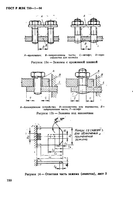 ГОСТ Р МЭК 730-1-94