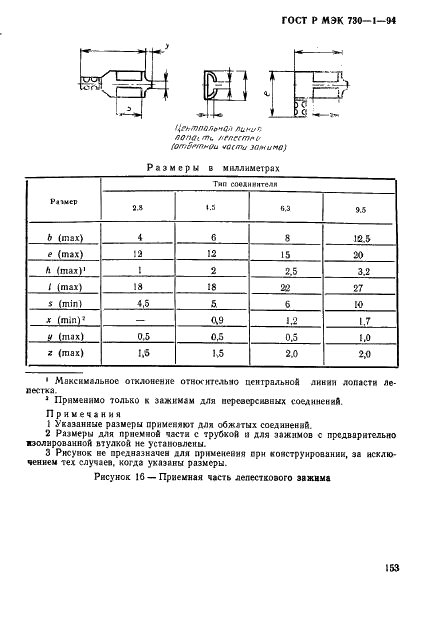 ГОСТ Р МЭК 730-1-94