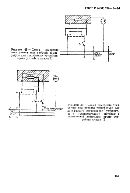 ГОСТ Р МЭК 730-1-94