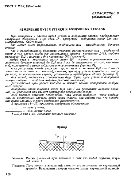 ГОСТ Р МЭК 730-1-94