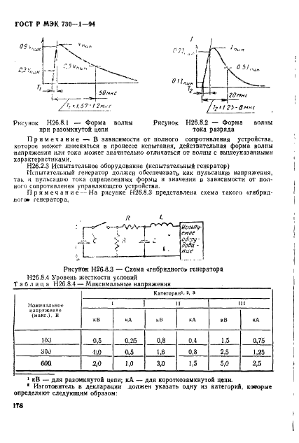 ГОСТ Р МЭК 730-1-94