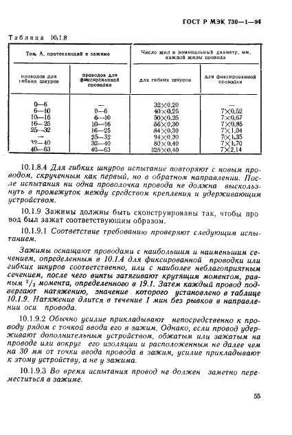 ГОСТ Р МЭК 730-1-94