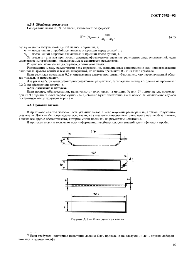 ГОСТ 7698-93