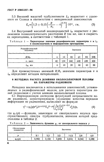 ГОСТ Р 25645.337-94