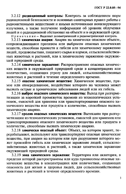 ГОСТ Р 22.0.05-94