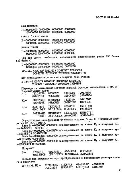 ГОСТ Р 34.11-94