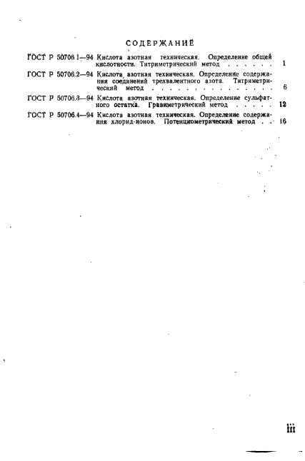 ГОСТ Р 50706.1-94