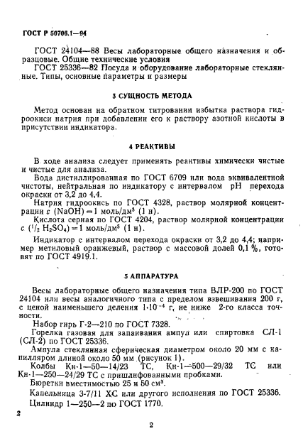 ГОСТ Р 50706.1-94