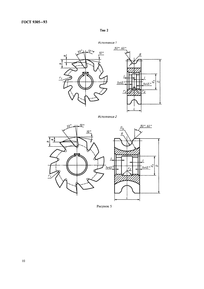 ГОСТ 9305-93