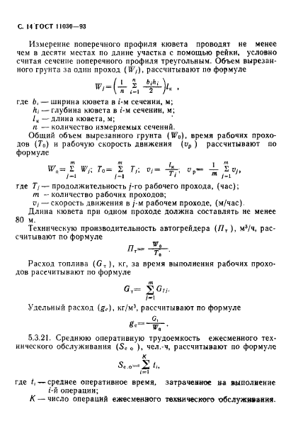 ГОСТ 11030-93