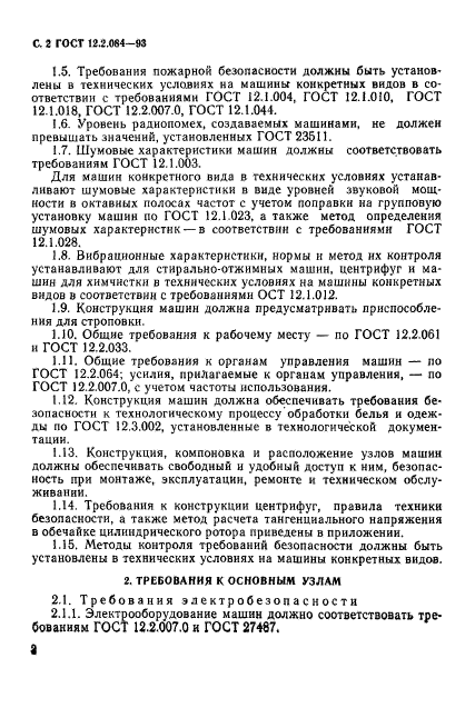 ГОСТ 12.2.084-93