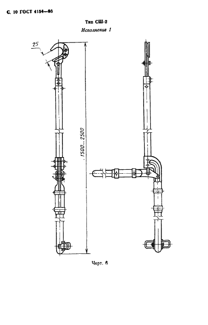 ГОСТ 4154-93