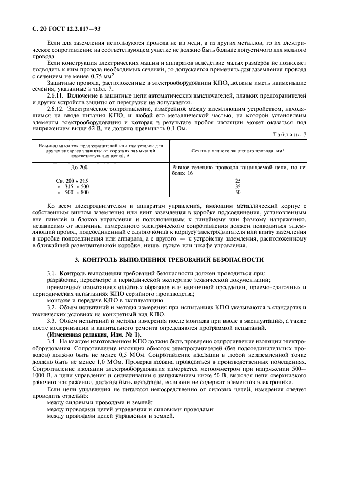 ГОСТ 12.2.017-93