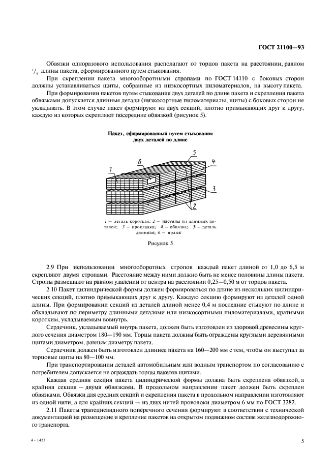 ГОСТ 21100-93