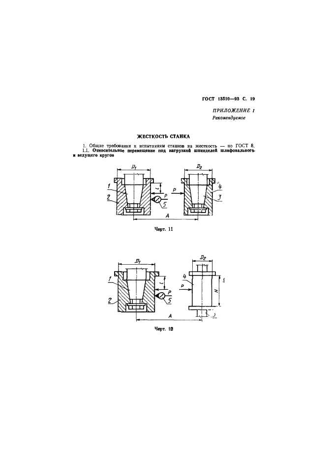 ГОСТ 13510-93