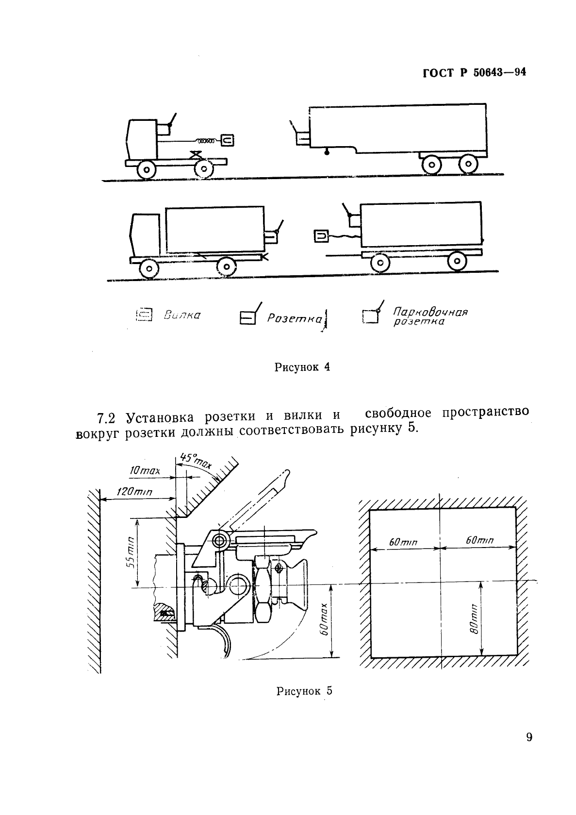 ГОСТ Р 50643-94