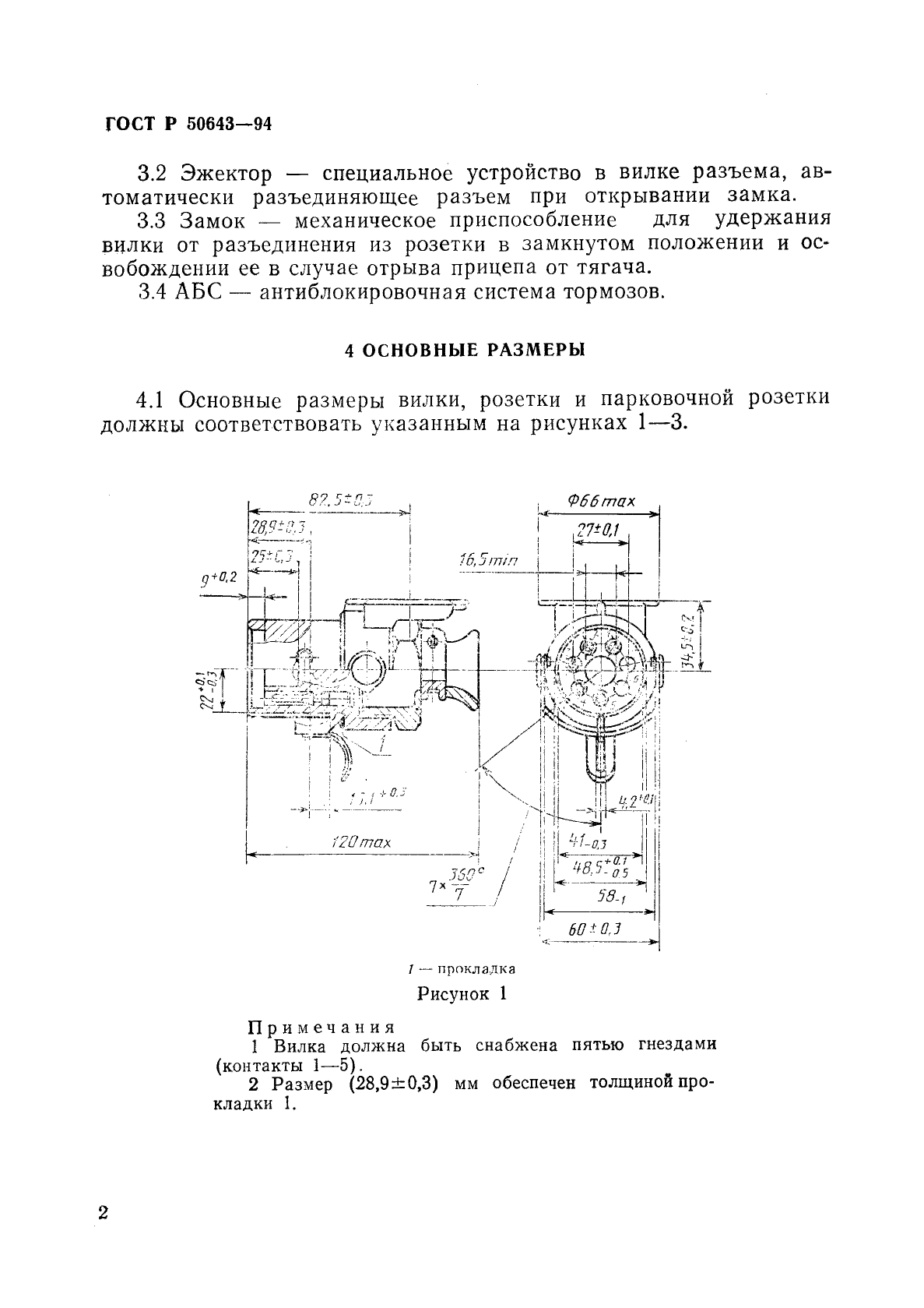 ГОСТ Р 50643-94