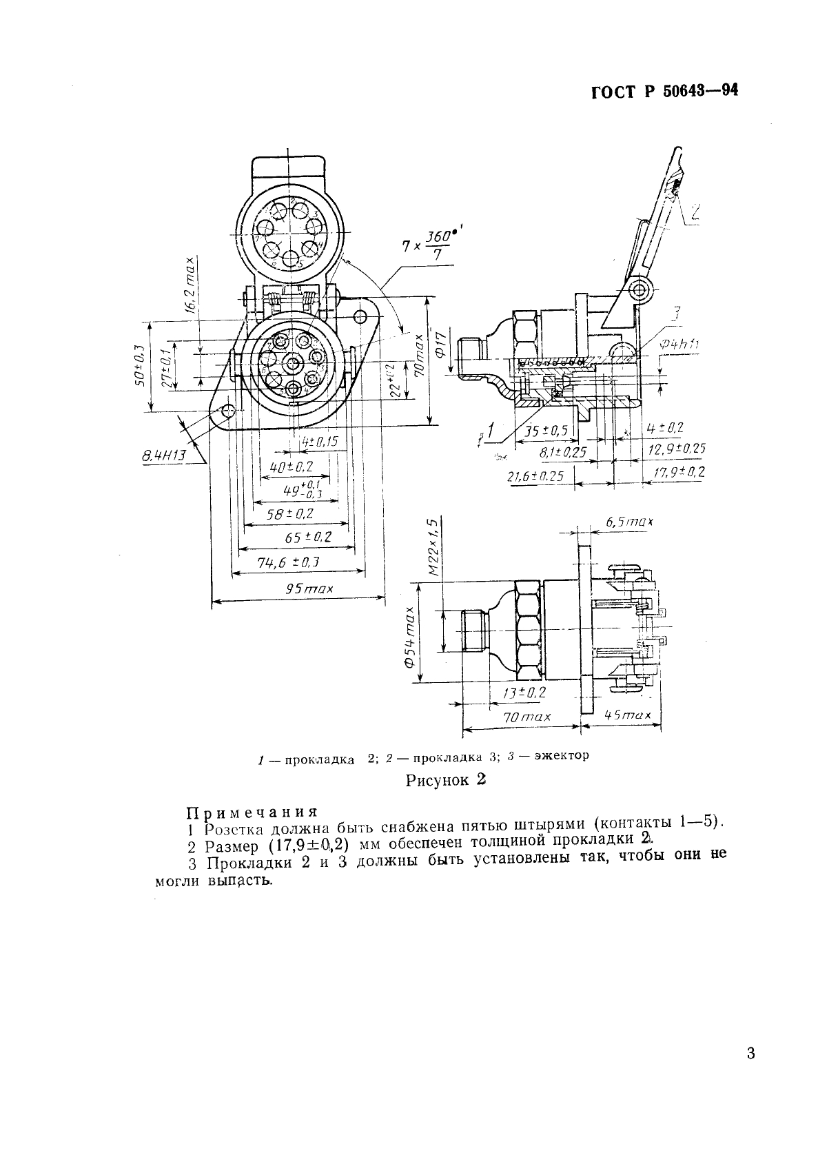 ГОСТ Р 50643-94