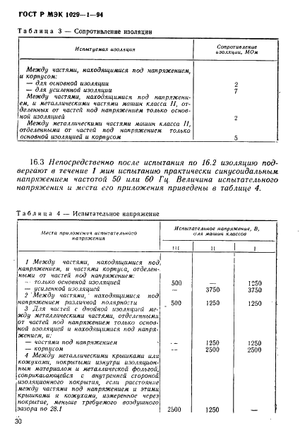 ГОСТ Р МЭК 1029-1-94