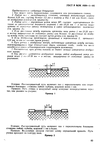 ГОСТ Р МЭК 1029-1-94