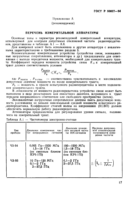 ГОСТ Р 50657-94