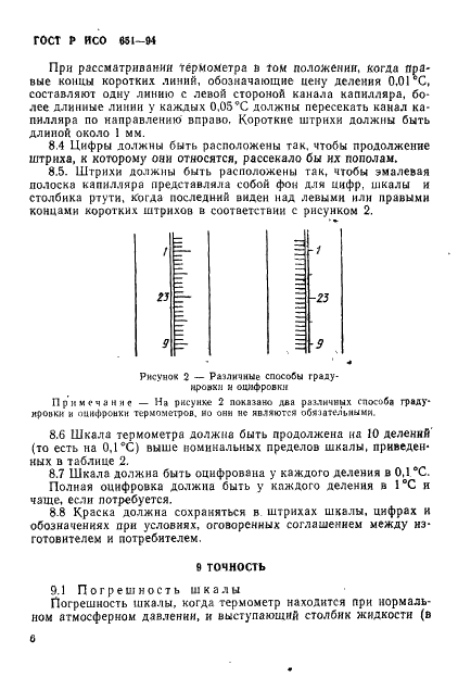 ГОСТ Р ИСО 651-94