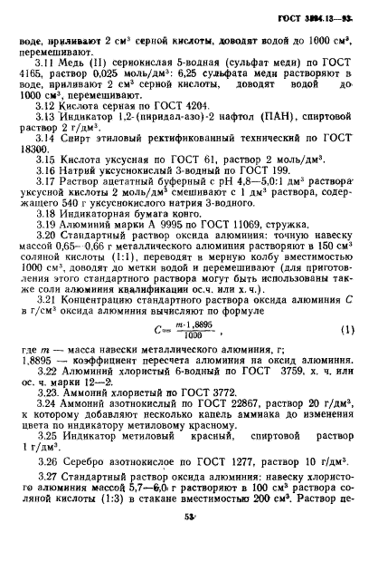 ГОСТ 3594.13-93