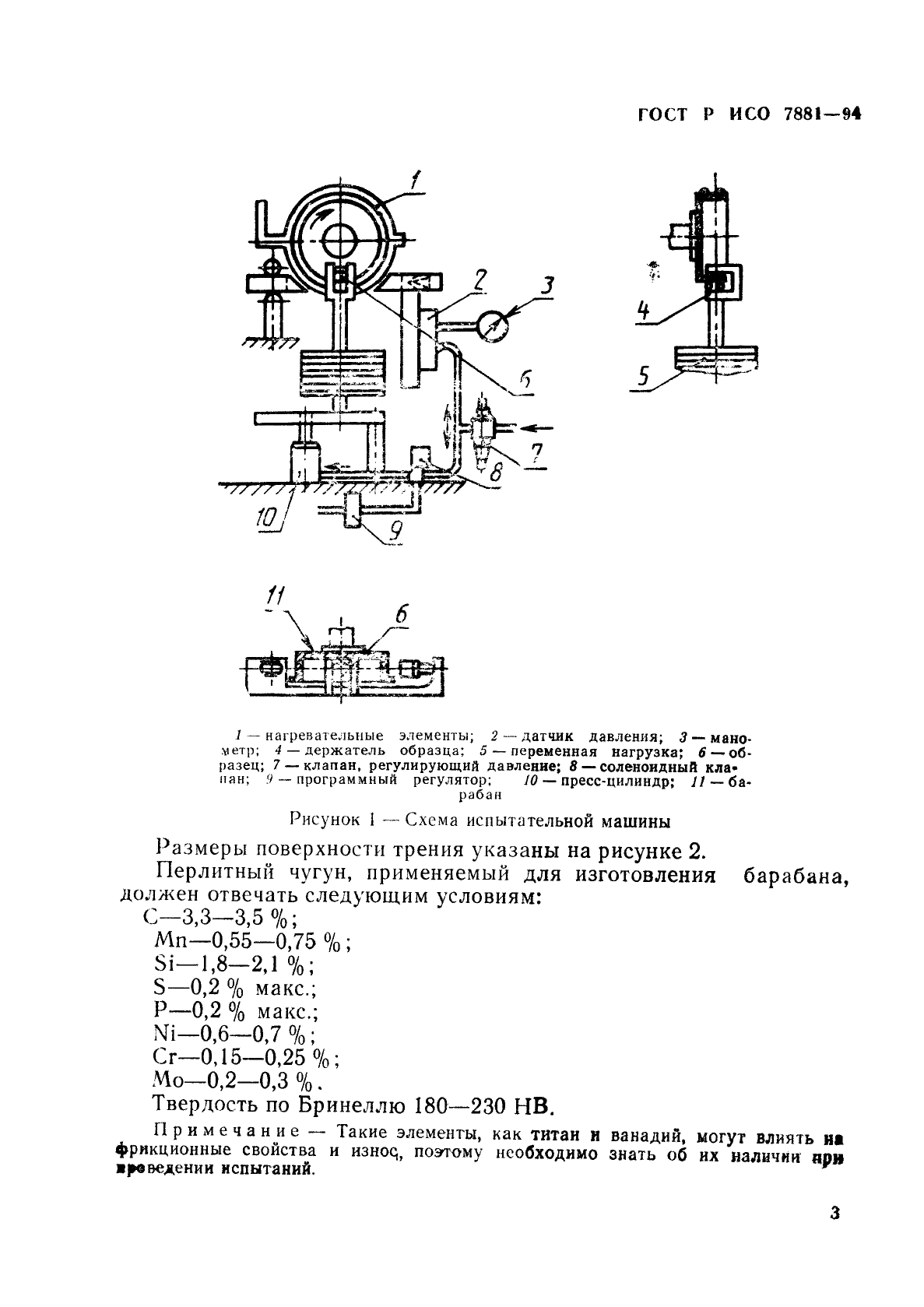 Скачать ГОСТ Р ИСО 7881-94 Транспорт дорожный. Накладки тормозные. Оценка  характеристик фрикционного материала. Метод испытания малого образца на  машине трения